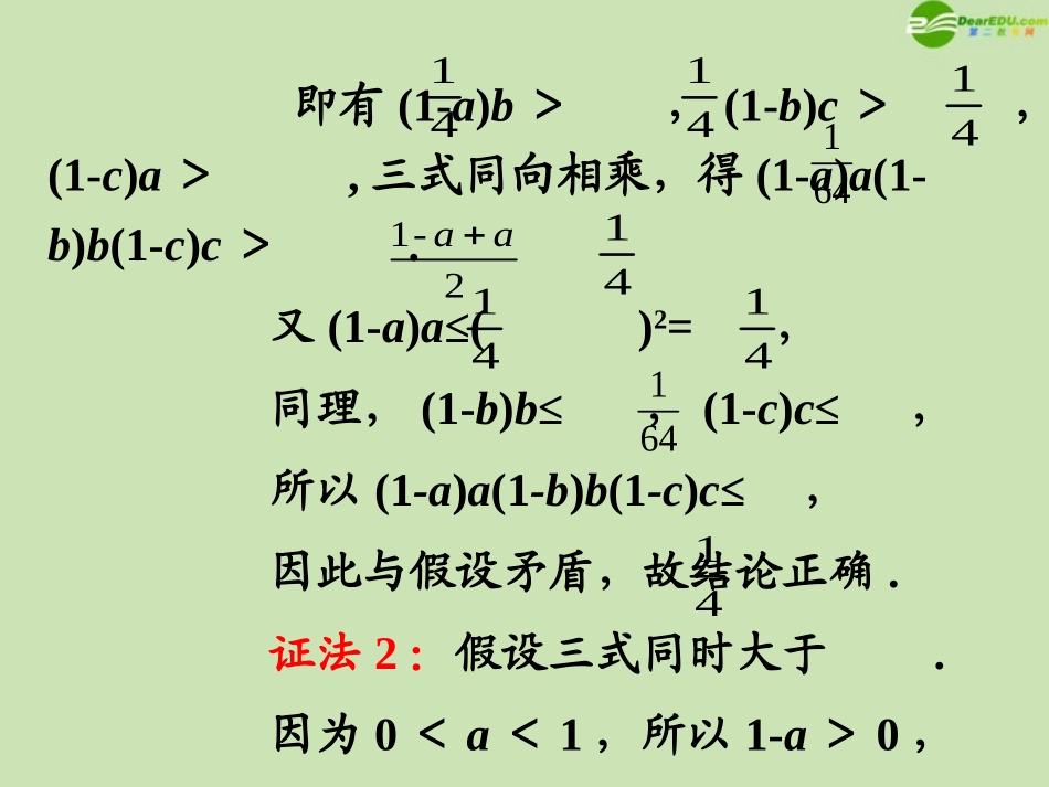 高三数学第一轮总复习 6.3 不等式的证明课件(3) 课件_第3页
