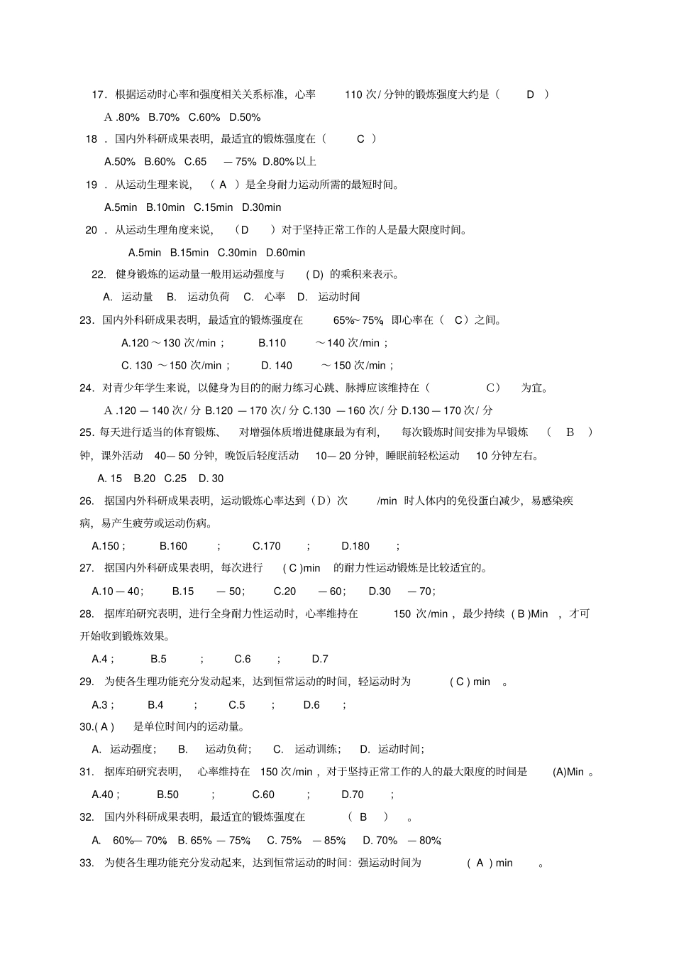 体育考试试题库_第2页