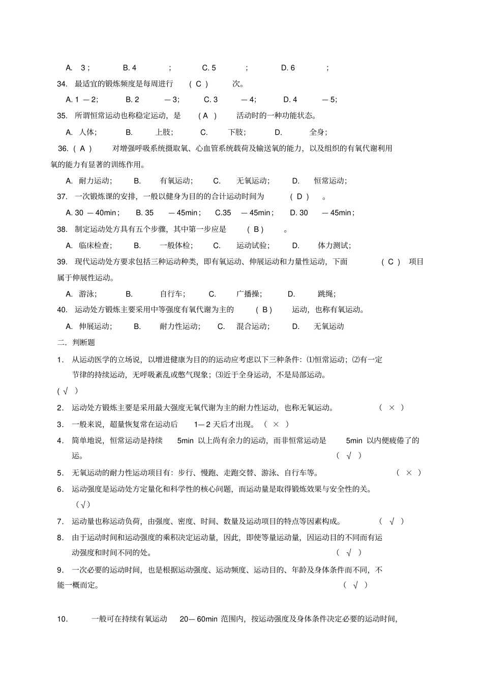 体育考试试题库_第3页