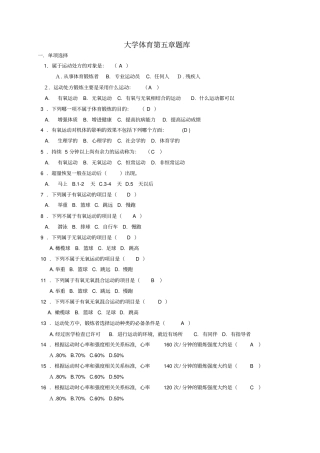 体育考试试题库