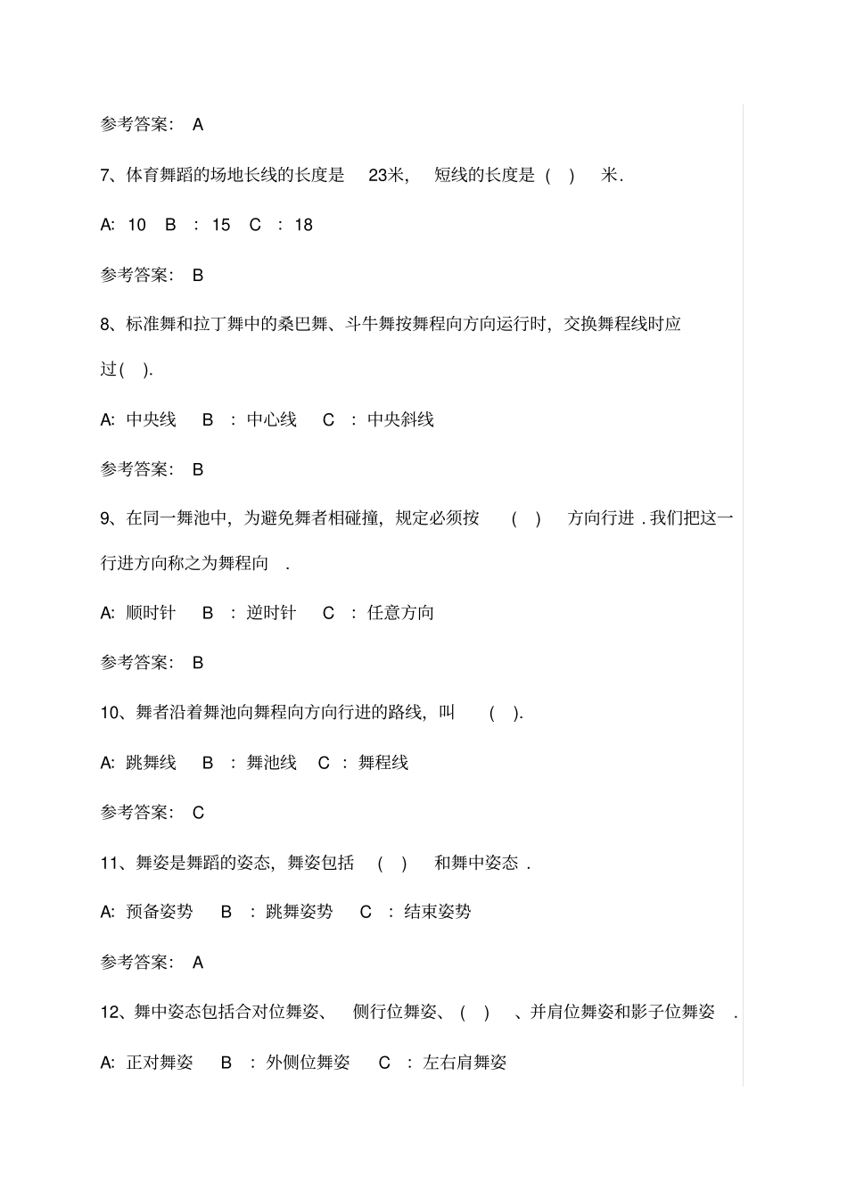 体育舞蹈理论试题_第2页