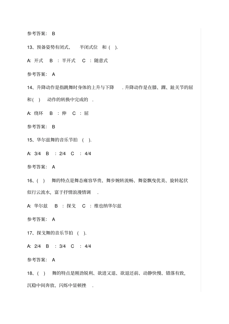 体育舞蹈理论试题_第3页