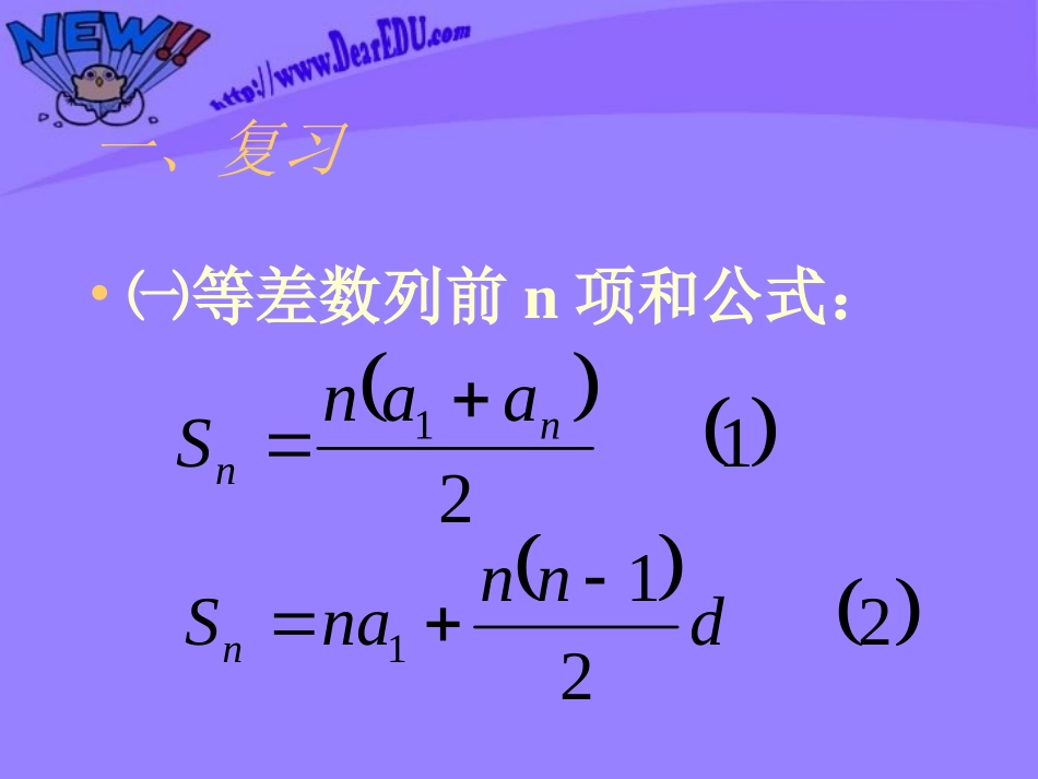 高一数学等差数列前n项和二 课件_第2页