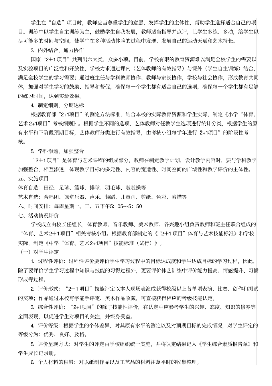 体育艺术2+1实施方案_第2页