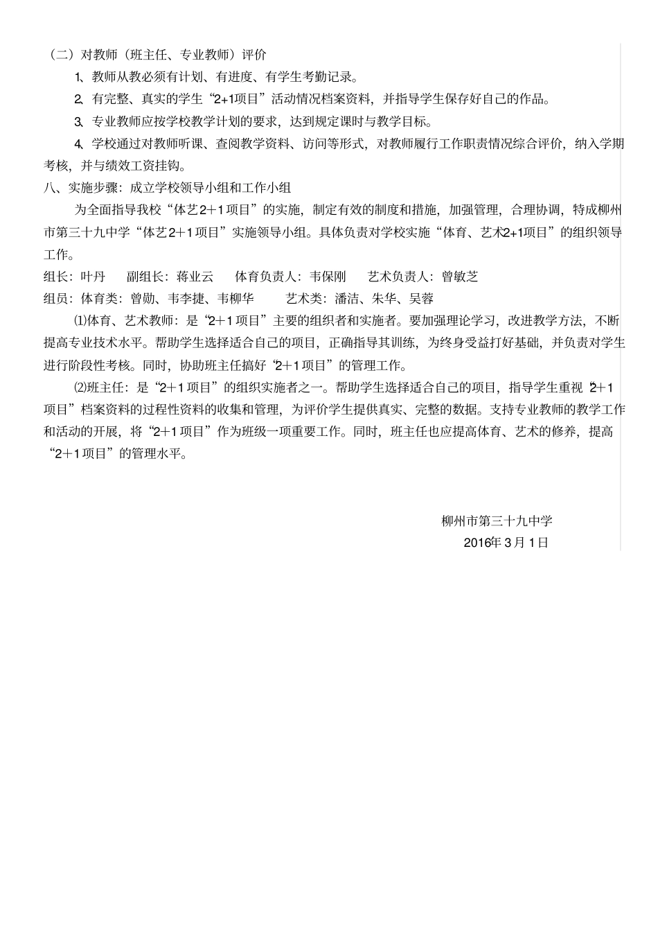 体育艺术2+1实施方案_第3页