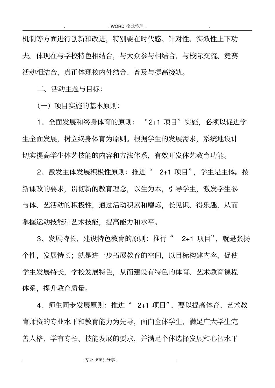 体育艺术2+1实施计划方案_第2页