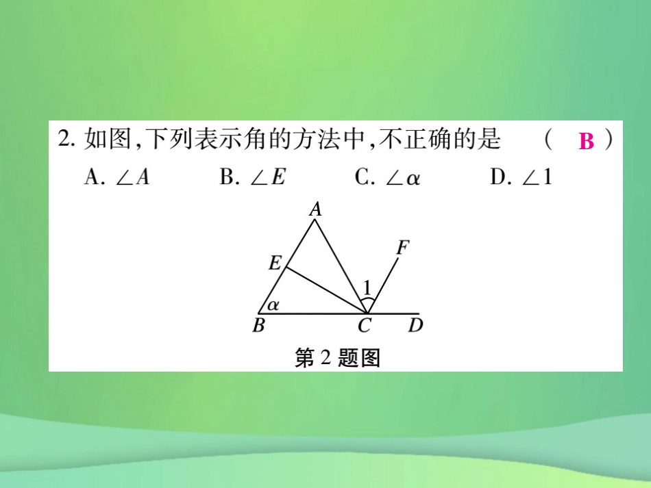 秋七年级数学上册 第4章(图形的初步认识)单元检测卷课件 (新版)华东师大版 课件_第3页