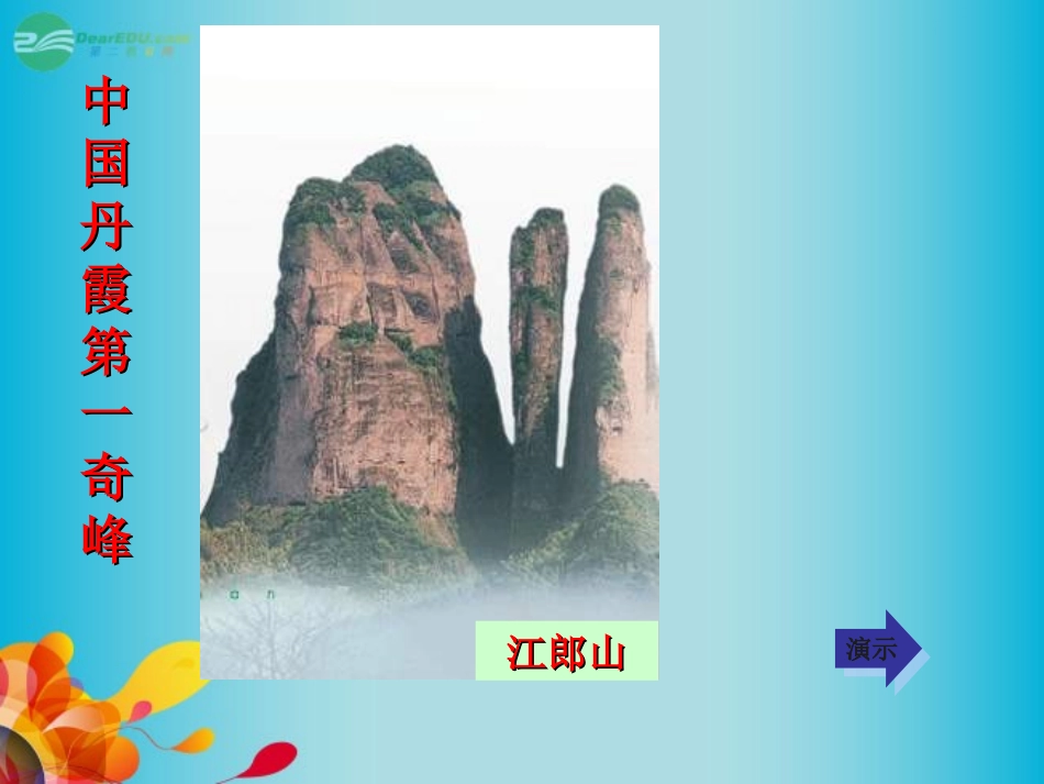 高三数学 直线与圆锥曲线的位置关系复习课件 新人教A版  课件_第3页