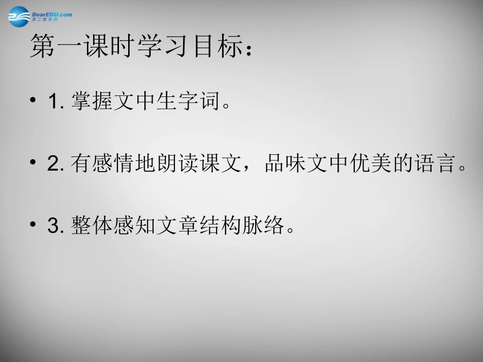 辽宁省东港市小甸子中学七年级语文上册 11 春课件 (新版)新人教版_第2页