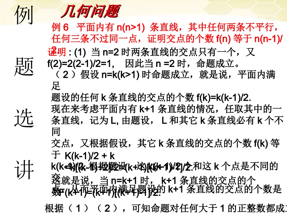 高中数学 直接证明与间接证明课件五 新人教A版选修1-2 课件_第3页