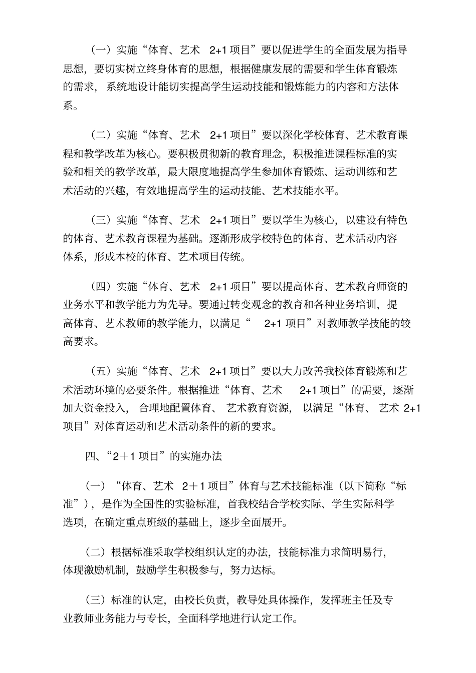 体育艺术21实施方案和应急预案_第2页