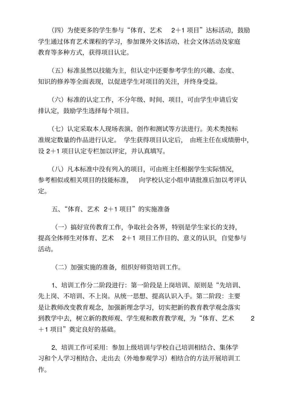 体育艺术21实施方案和应急预案_第3页