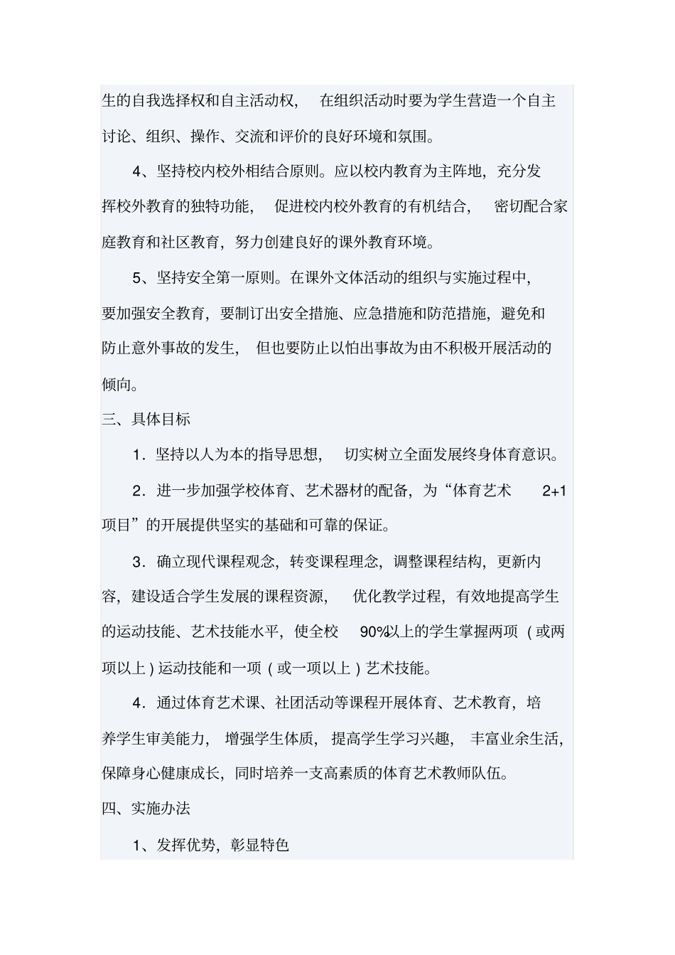 体育艺术2+1项目实施方案_第2页