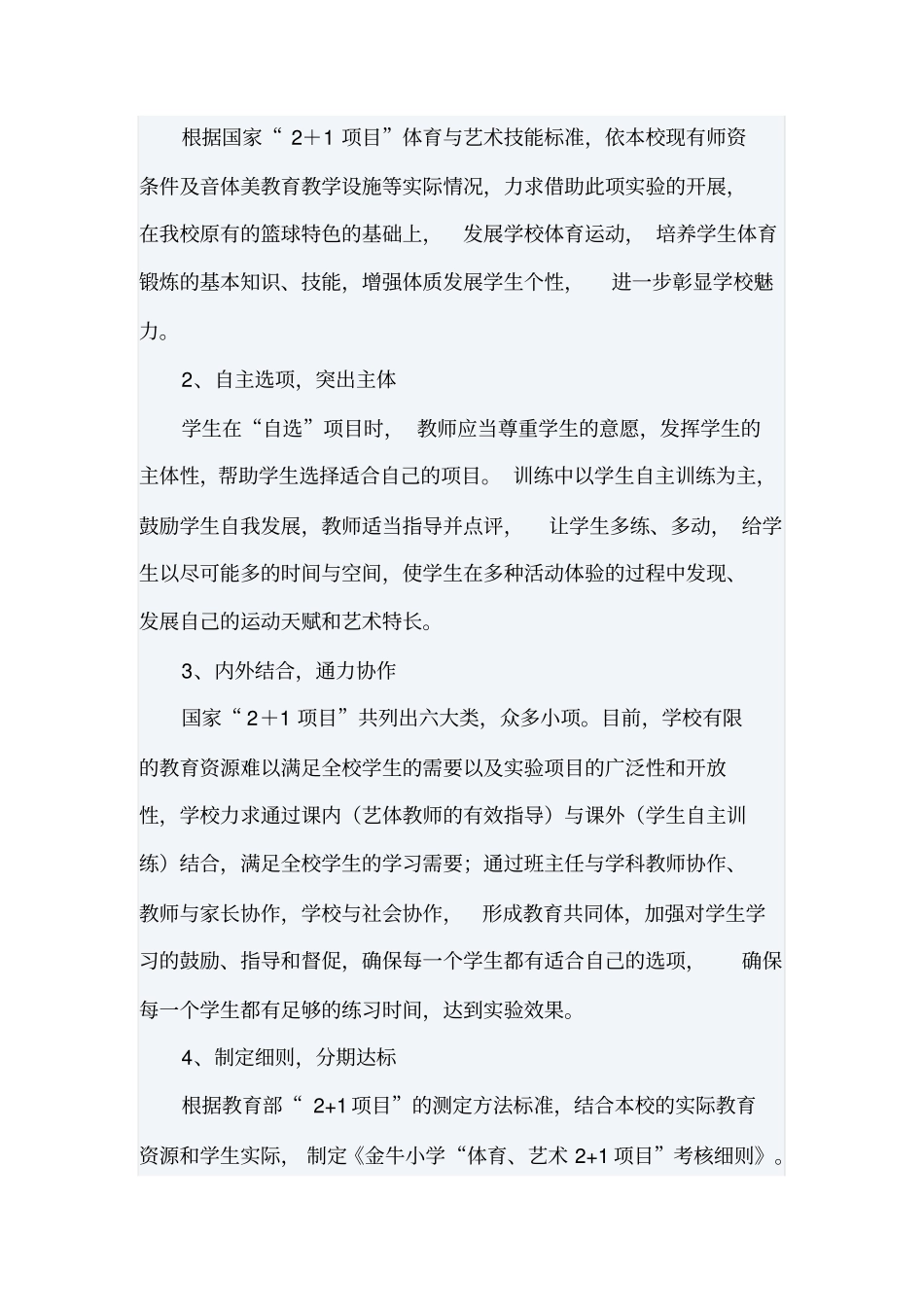 体育艺术2+1项目实施方案_第3页