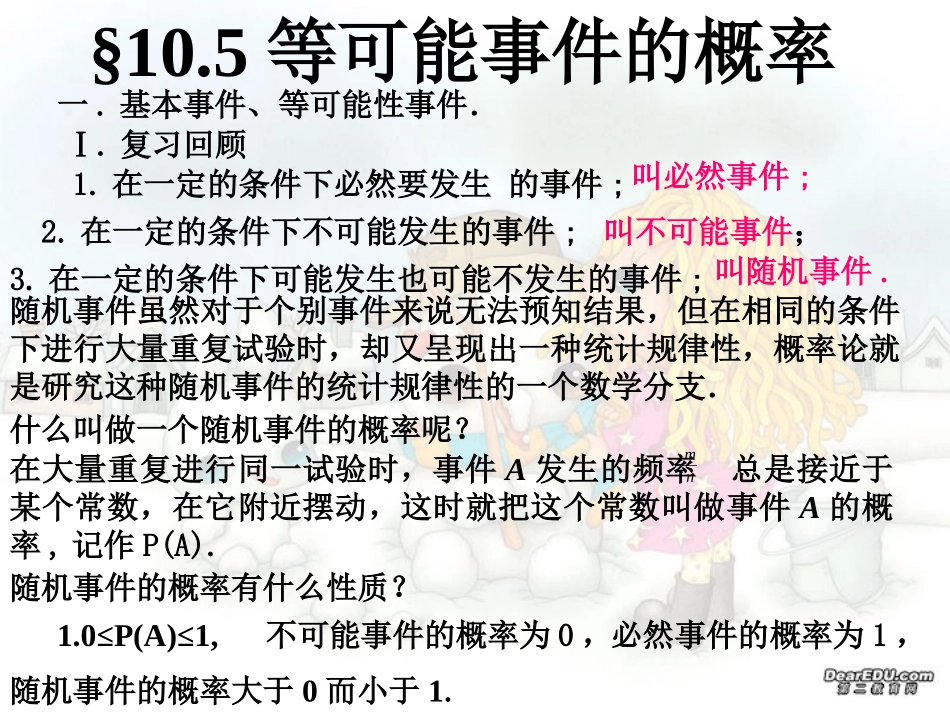 等可能性事件 高二数学概率全套课件 人教版 高二数学概率全套课件 人教版_第2页