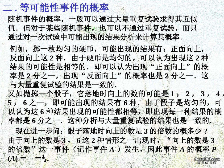 等可能性事件 高二数学概率全套课件 人教版 高二数学概率全套课件 人教版_第3页
