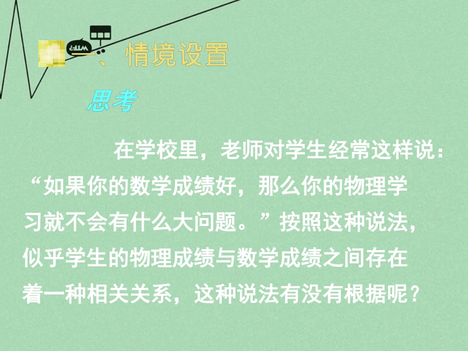 高中数学 23变量间的相关关系课件 新人教A版必修3 课件_第2页