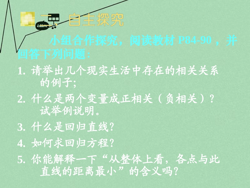 高中数学 23变量间的相关关系课件 新人教A版必修3 课件_第3页