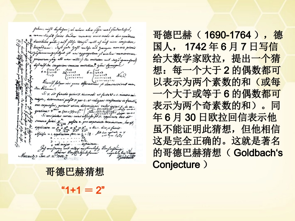 高中数学 合情推理与演绎证明课件二十一 新人教A版选修1-2 课件_第3页