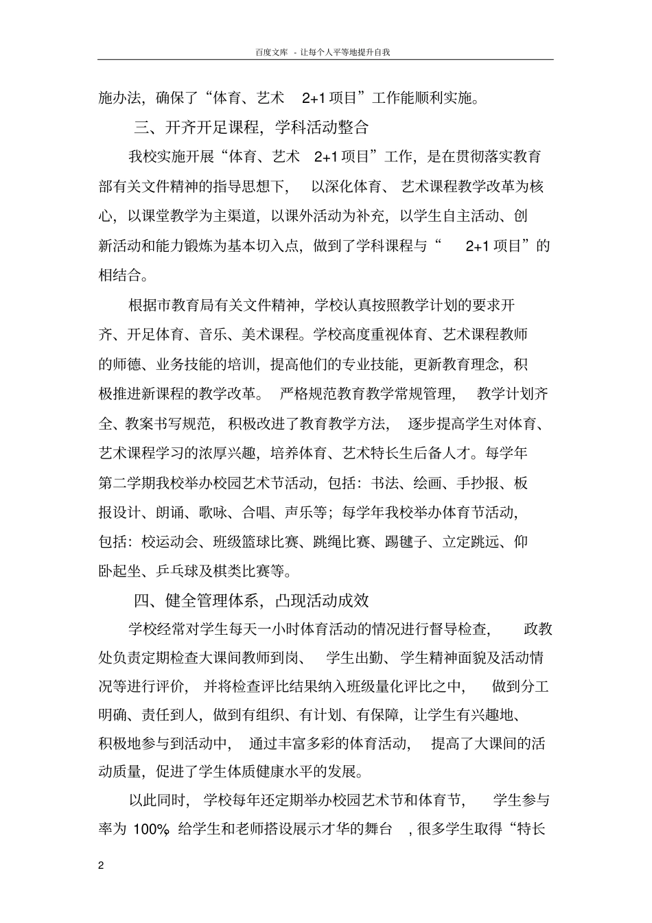 体育艺术21项目工作总结1_第2页