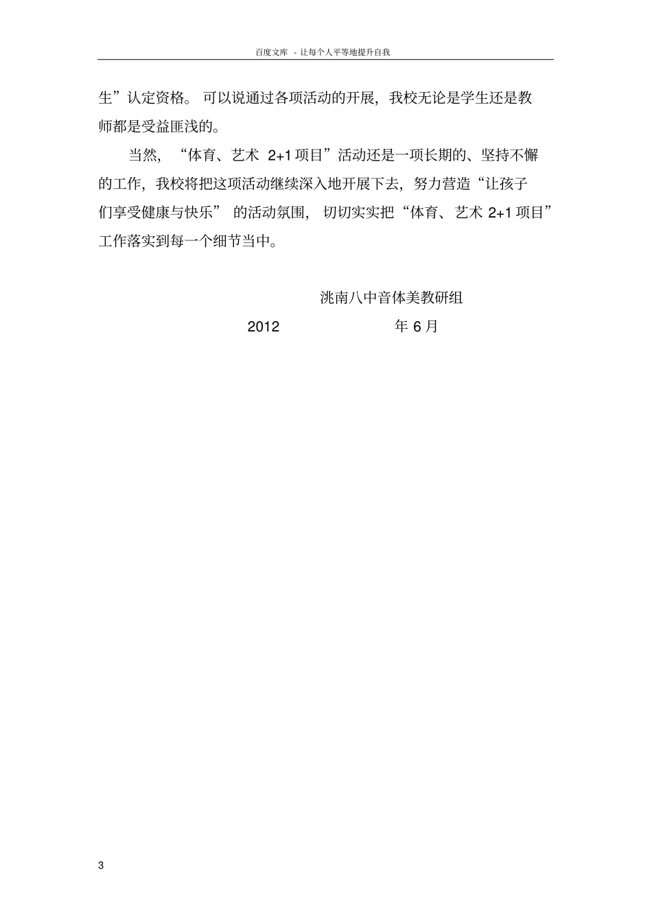 体育艺术21项目工作总结1_第3页