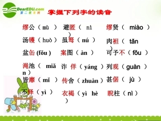 高三语文下册(廉颇蔺相如列传)课件 人教版第六册 课件