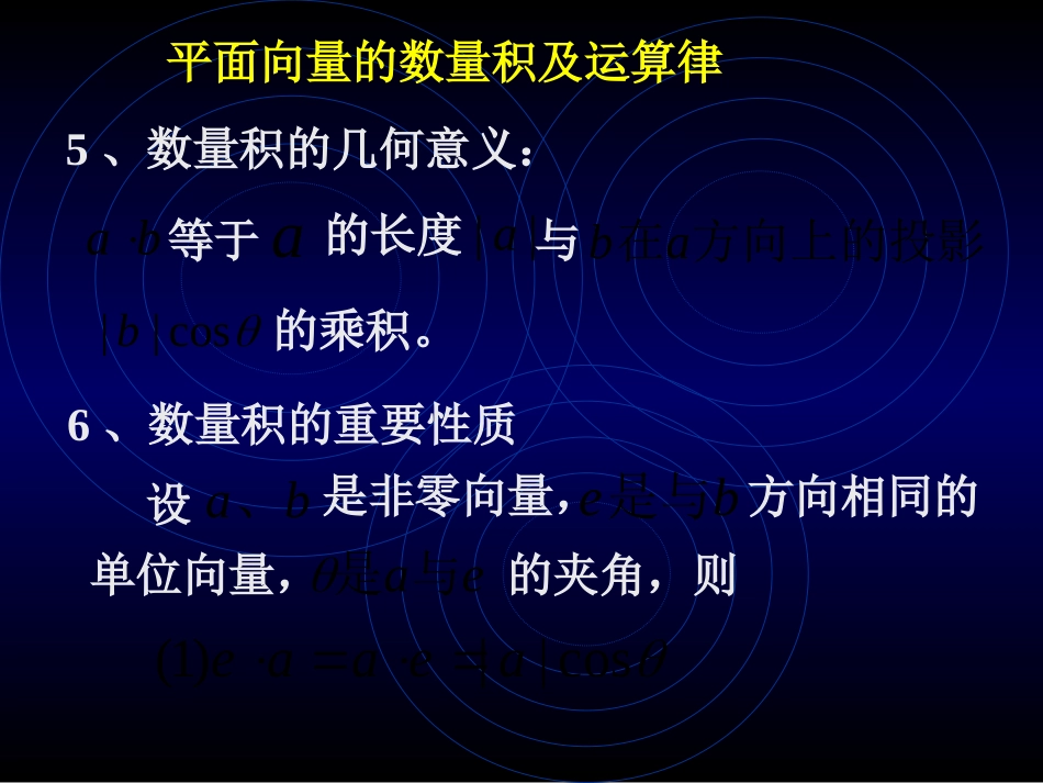 高中数学平面向量的数量积ppt 课件_第2页