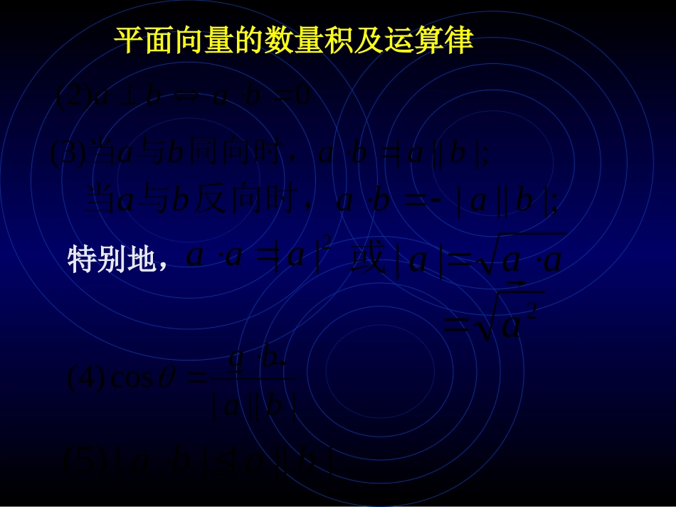 高中数学平面向量的数量积ppt 课件_第3页