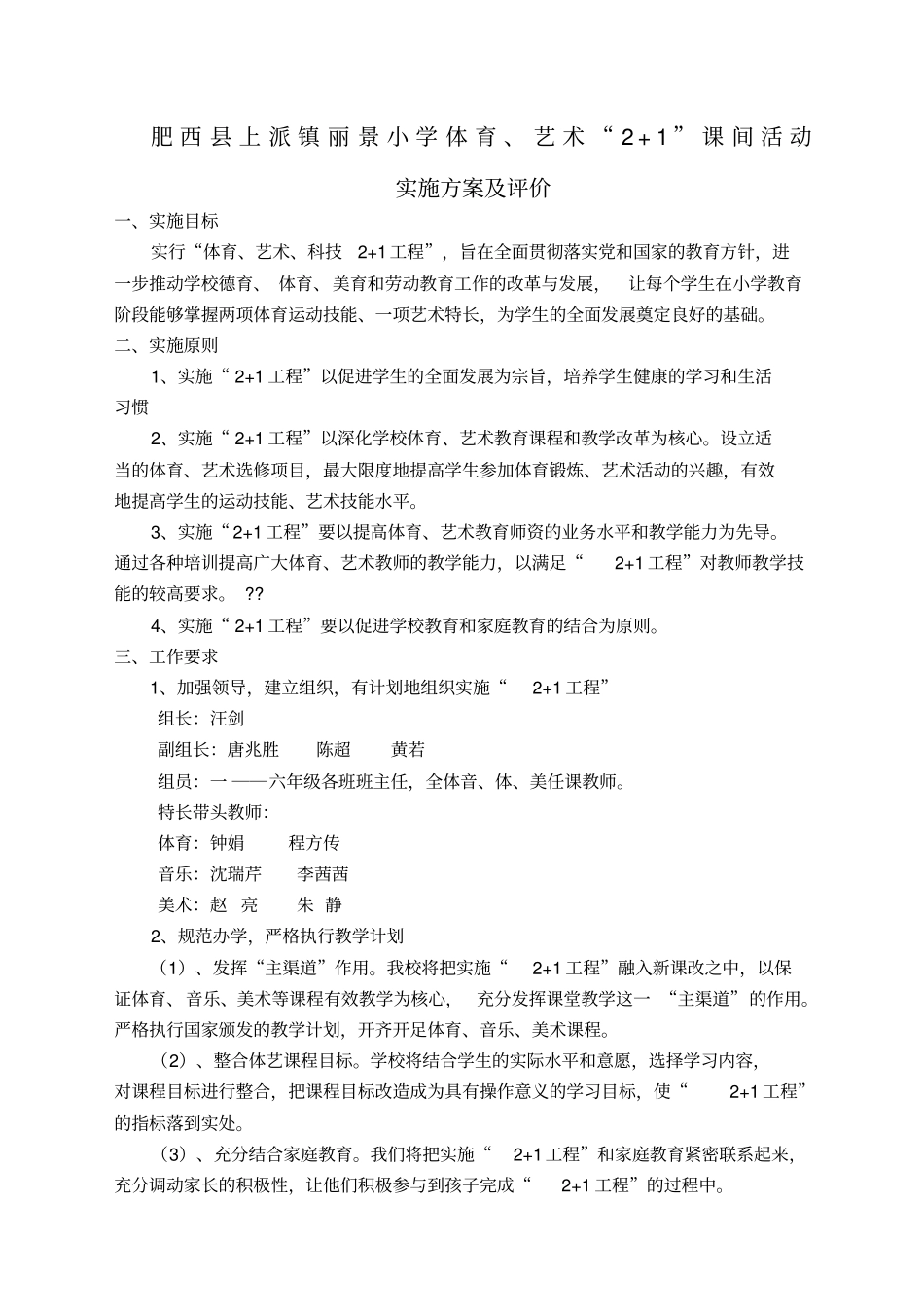 体育艺术活动方案及评价标准_第1页