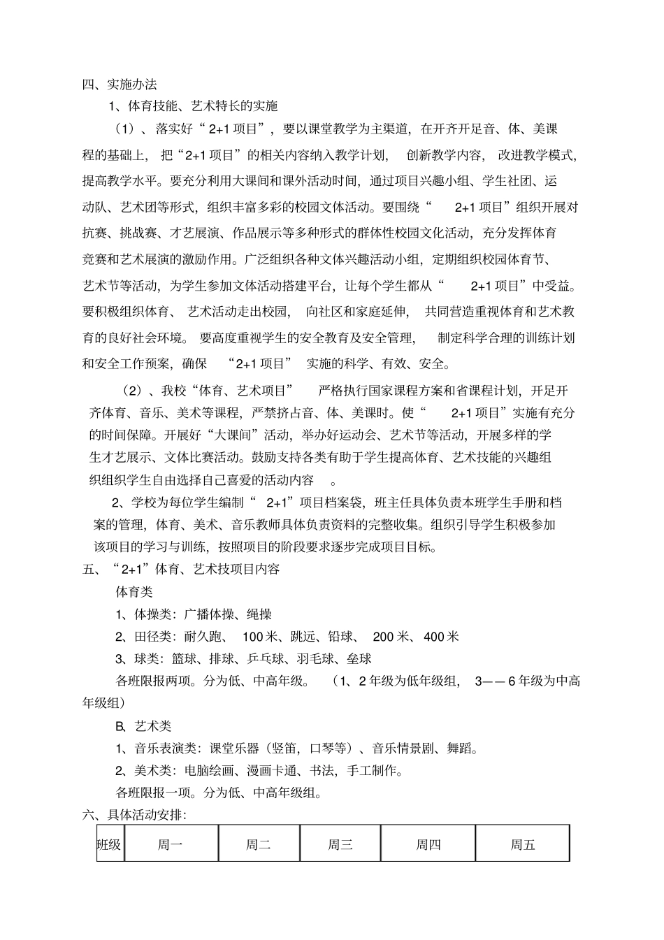 体育艺术活动方案及评价标准_第2页