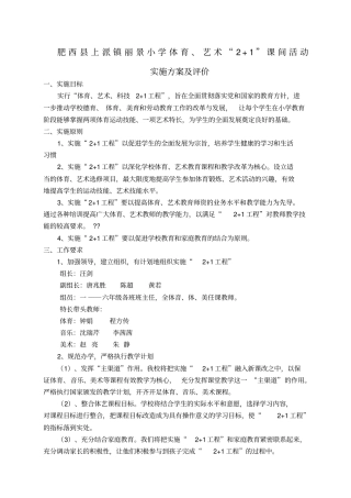 体育艺术活动方案及评价标准