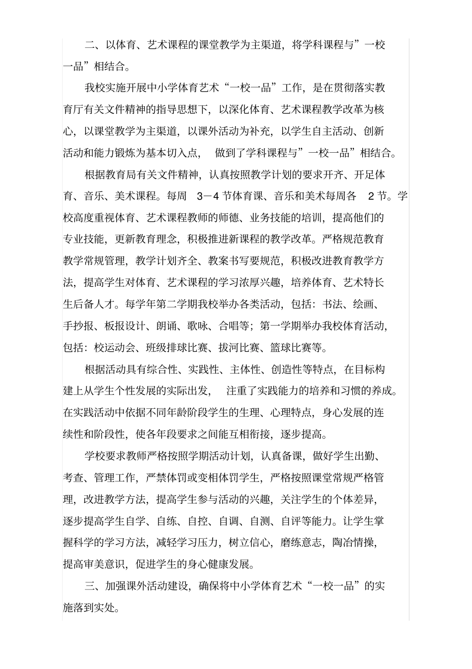 体育艺术一校一品工作汇报_第2页