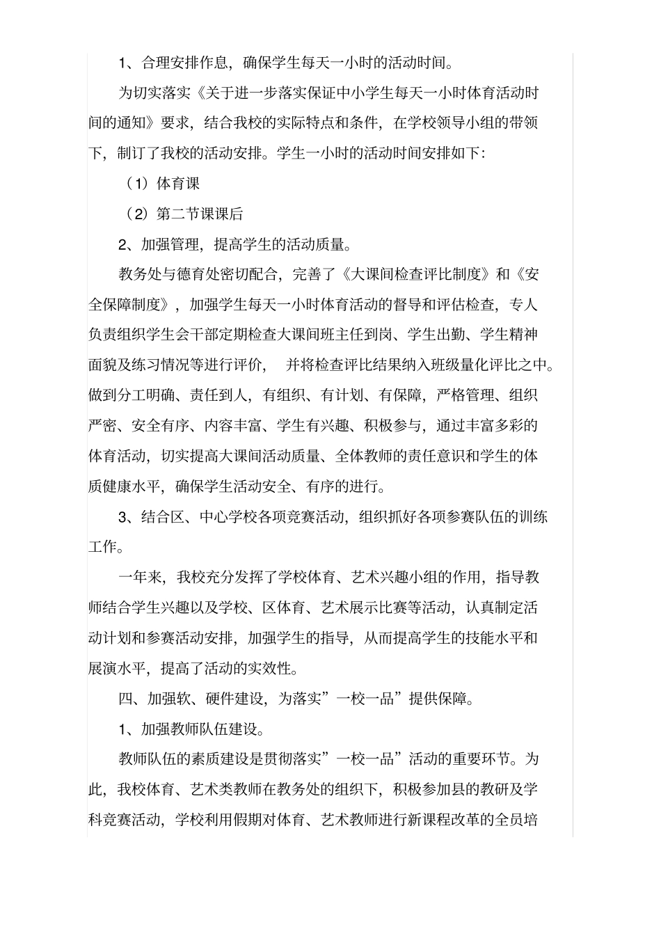 体育艺术一校一品工作汇报_第3页