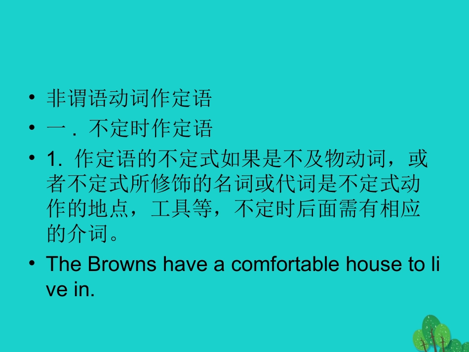 高三英语一轮复习 非谓语动词课件2 课件_第2页