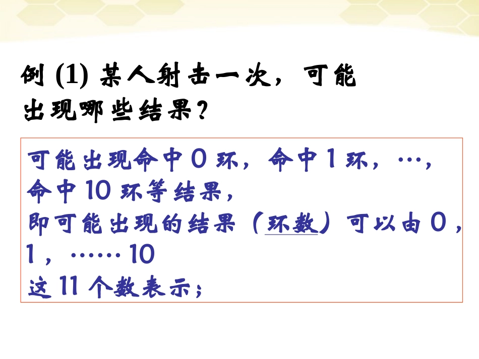 高中数学 211(离散型随机变量的分布列)课件 新人教B版选修2-3 课件_第3页