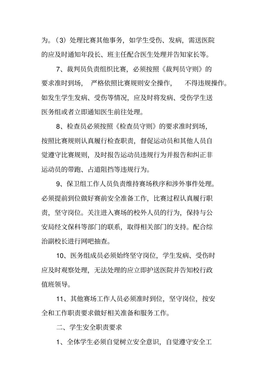 体育节安全工作方案_第2页