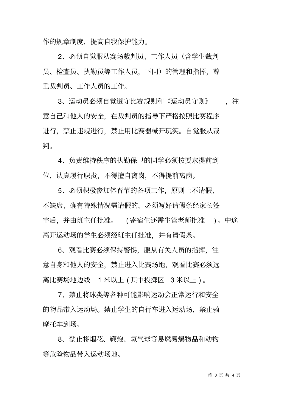 体育节安全工作方案_第3页