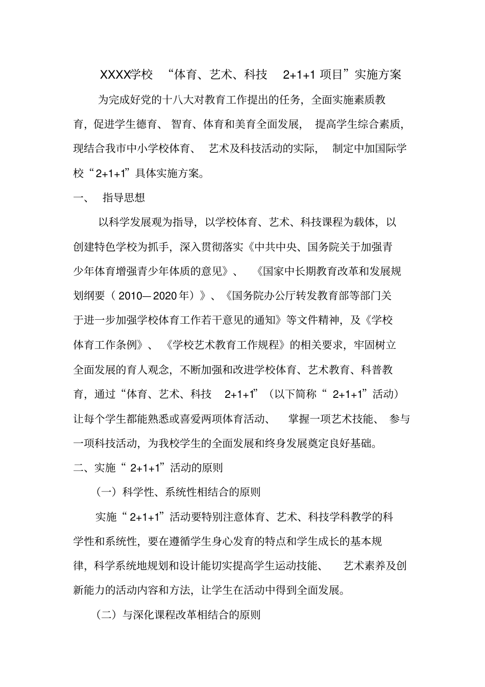 体育艺术科技项目实施方案_第1页