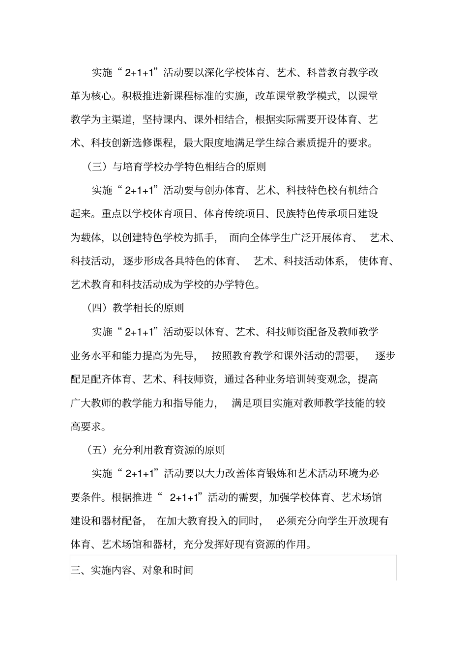 体育艺术科技项目实施方案_第2页