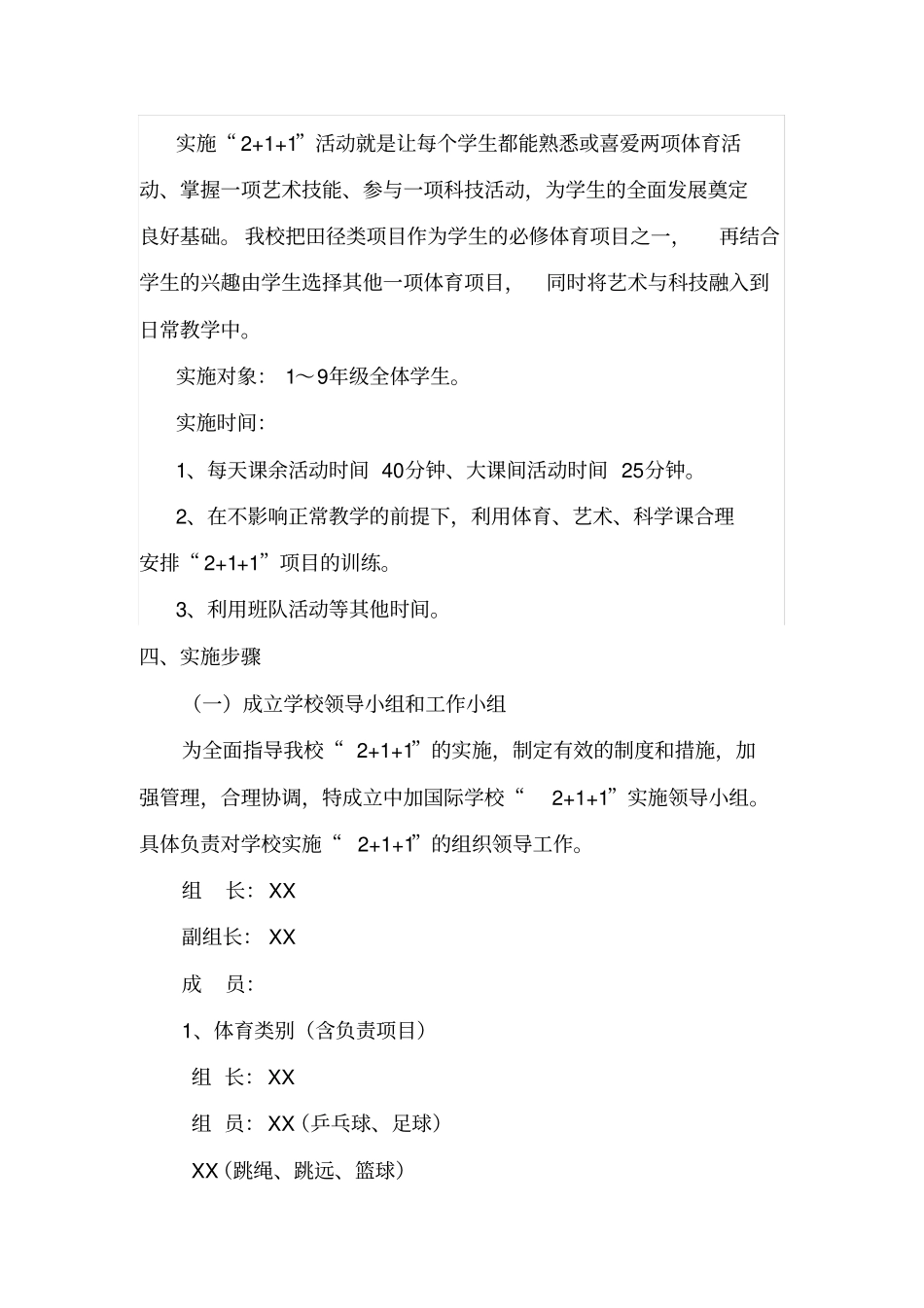 体育艺术科技项目实施方案_第3页