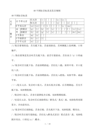 48个国际音标表及发音规则