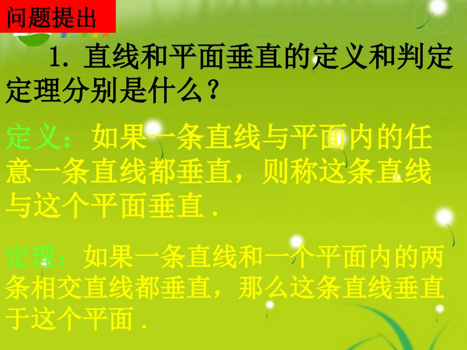 高中数学 231-2直线和平面所成的角课件 新人教A版必修2 课件_第2页
