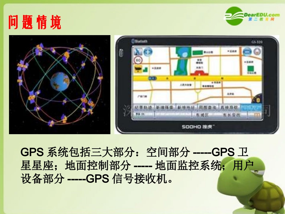 高中数学 413球坐标系与柱坐标系学案 苏教版选修4-2 课件-2_第2页