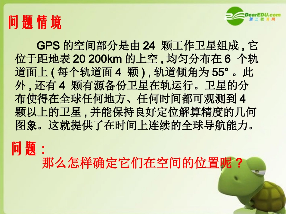 高中数学 413球坐标系与柱坐标系学案 苏教版选修4-2 课件-2_第3页