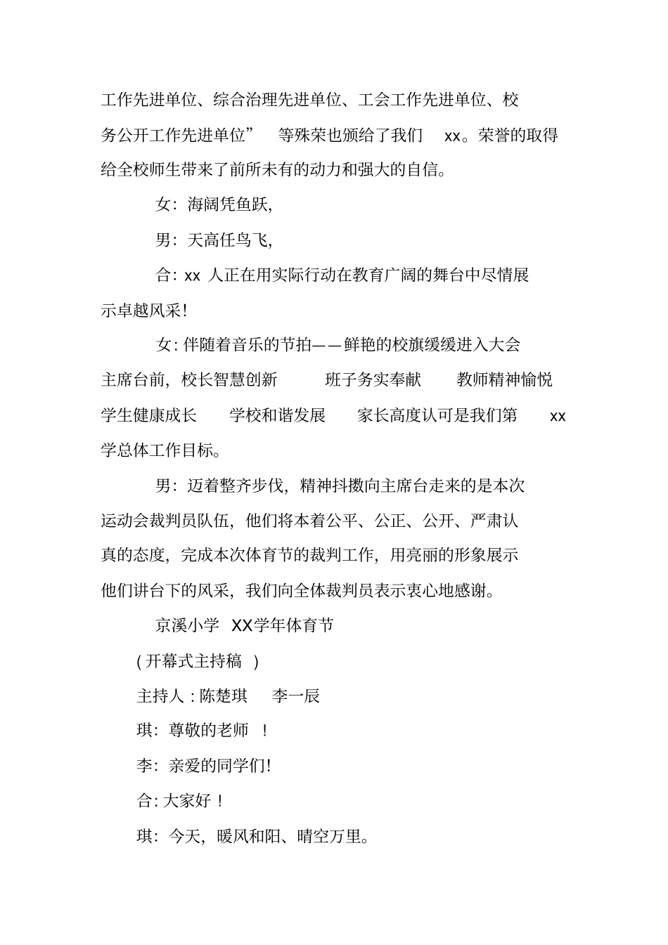 体育节开幕式主持词_第2页