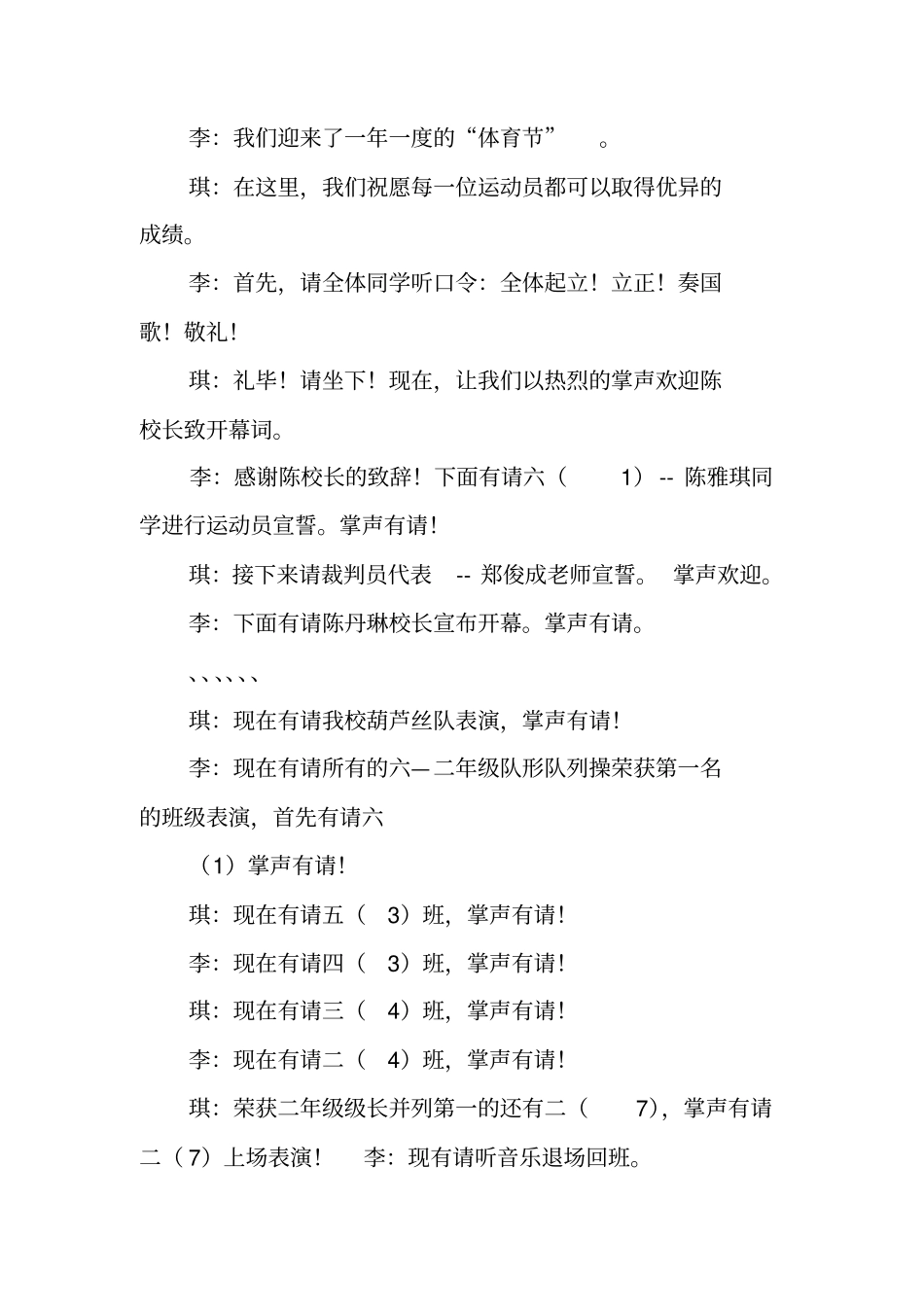 体育节开幕式主持词_第3页