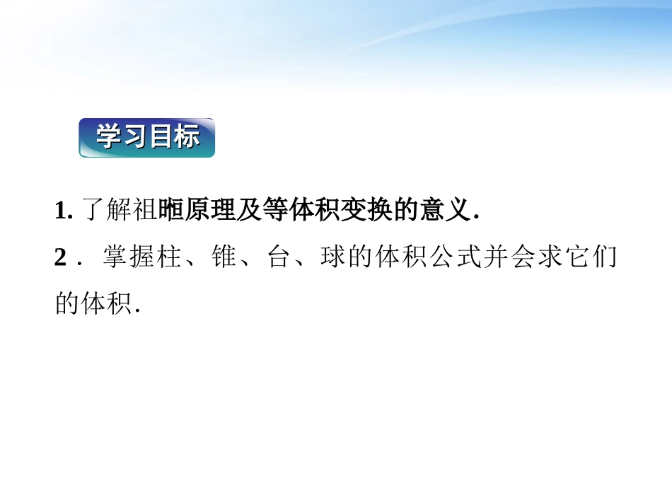 高中数学 第1章117柱、锥、台和球的体积课件 新人教B版必修2 课件_第2页