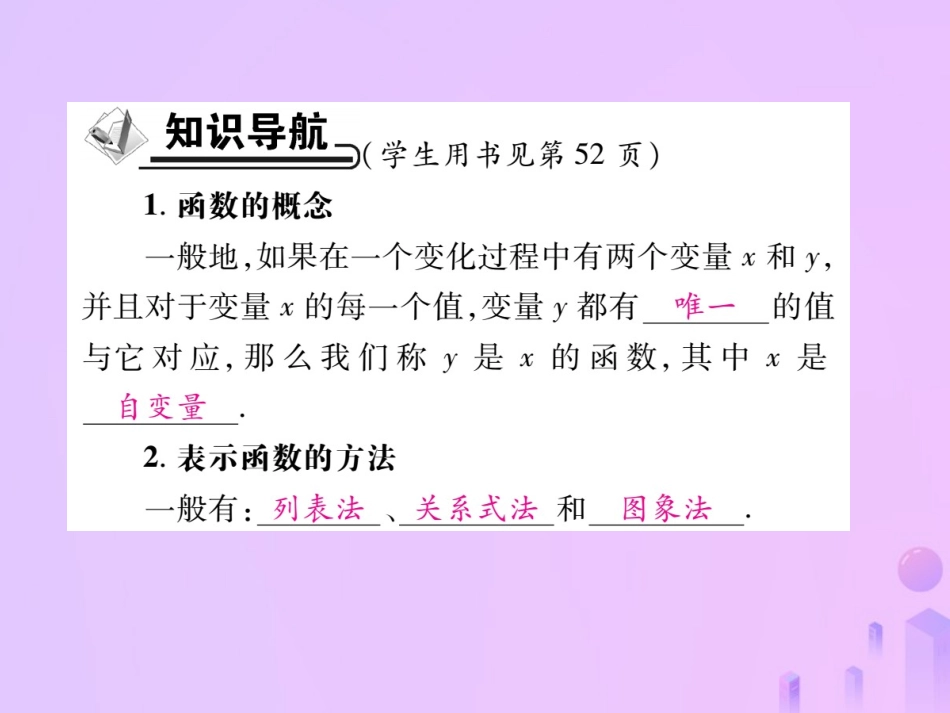 秋八年级数学上册 第四章 一次函数 1 函数作业课件 (新版)北师大版 课件_第2页