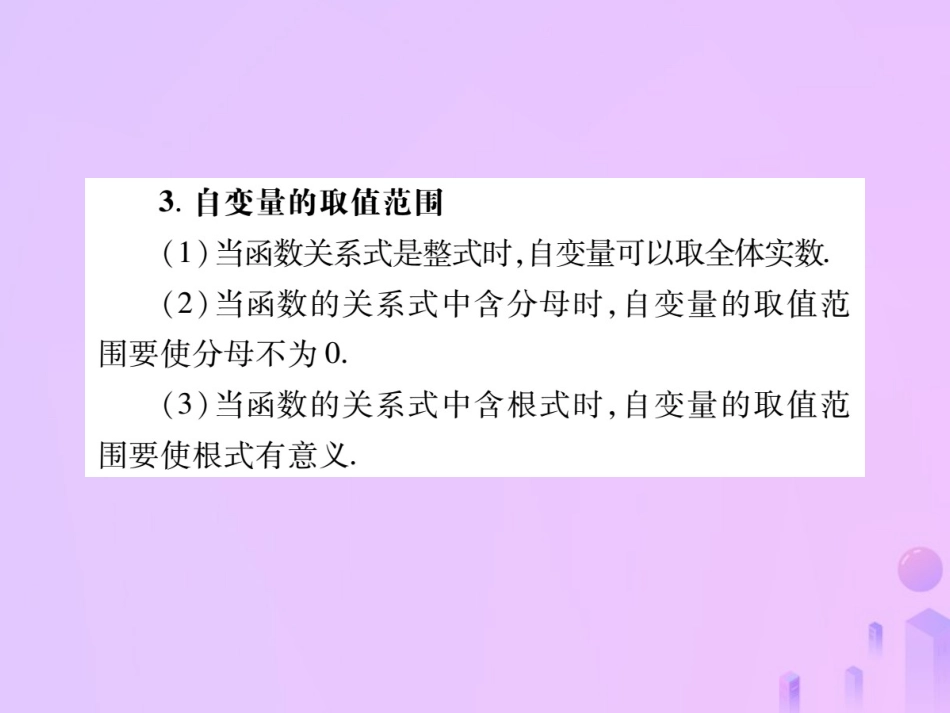 秋八年级数学上册 第四章 一次函数 1 函数作业课件 (新版)北师大版 课件_第3页