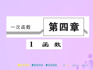 秋八年级数学上册 第四章 一次函数 1 函数作业课件 (新版)北师大版 课件